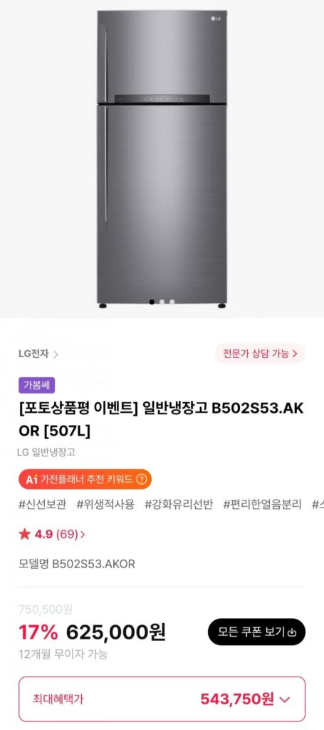 Tủ lạnh tổng hợp LG Electronics B502S53.AKOR 507L