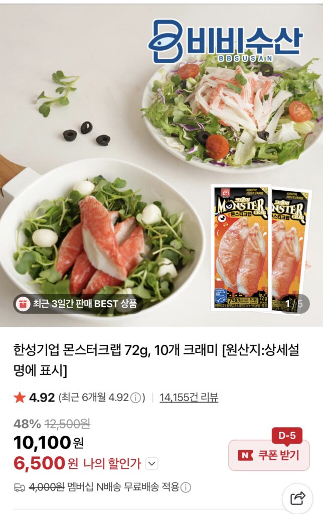 [Naver] Cua quái vật Hansung Enterprise 72g, 10 con (6.500 KRW/Nemem miễn phí)