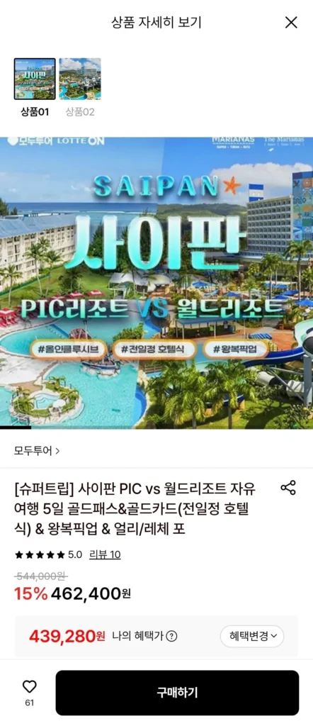 Saipan World vs. PIC Du lịch độc lập trọn gói 3 đêm 5 ngày (Gukka/Samka)