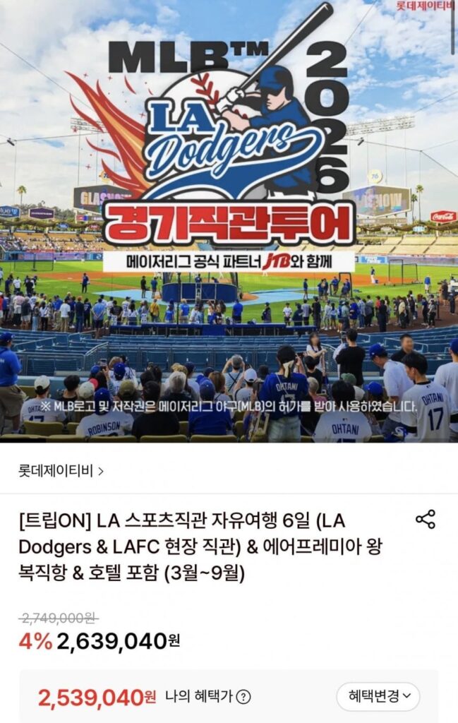 LA Sports Intuition Chuyến đi miễn phí 4 đêm 6 ngày