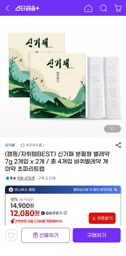 Thuốc xịt côn trùng dạng phấn Shingipae 7g 2*2 chiếc