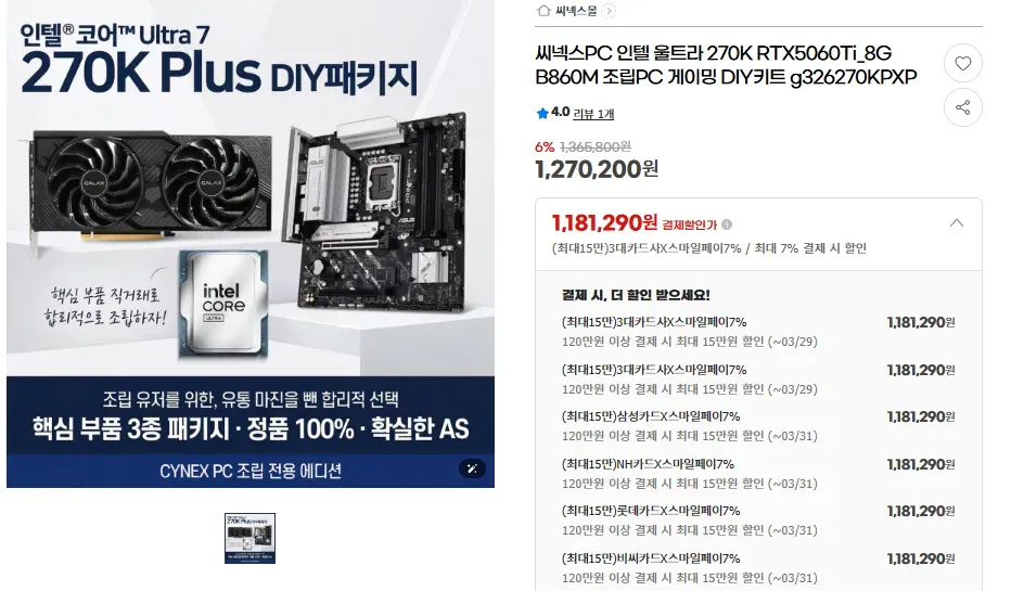 270K + 5060Ti_8G + nửa thân B860M