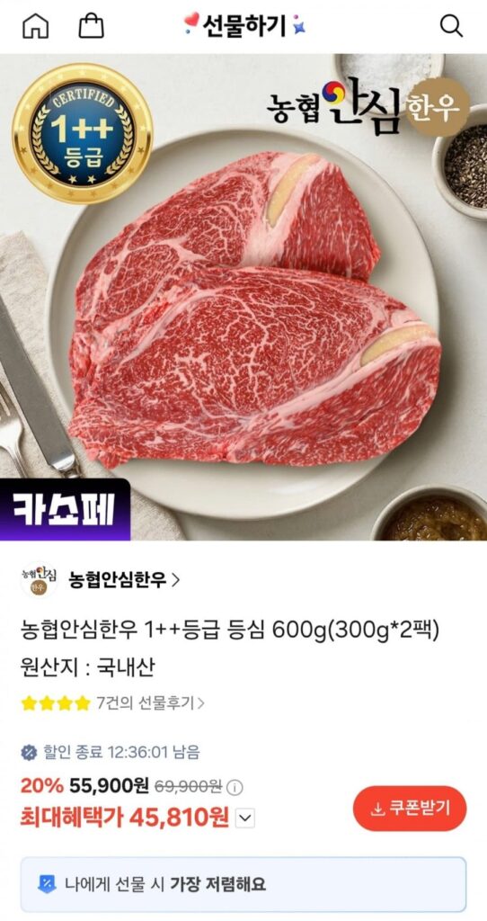 Thăn nội bò Hàn Quốc loại 1++ Nonghyup Thăn ngoại 600g (300g*2 gói)