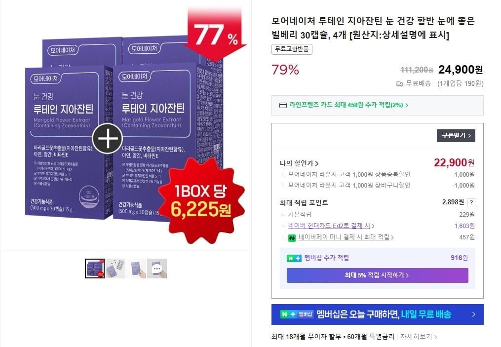 [Naver] Lutein và zeaxanthin trị mỏi mắt, dùng trong 4 tháng (22.900 KRW / miễn phí vận chuyển)