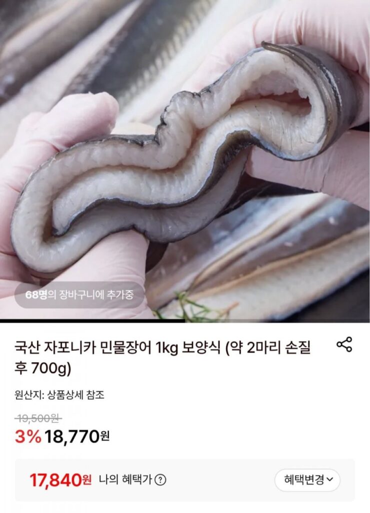 1kg lươn nước ngọt Japonica nội địa (700g sau khi làm sạch)