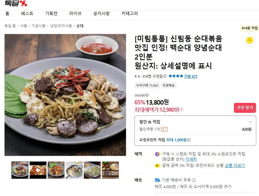 [Mirim Tongtong] Sundae trắng Sillim-dong/Sundae dày dạn cho 2 người