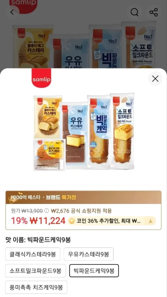 Bánh mì Castella ẩm Samlip, 9 túi tùy bạn chọn (thỏa thuận xu)