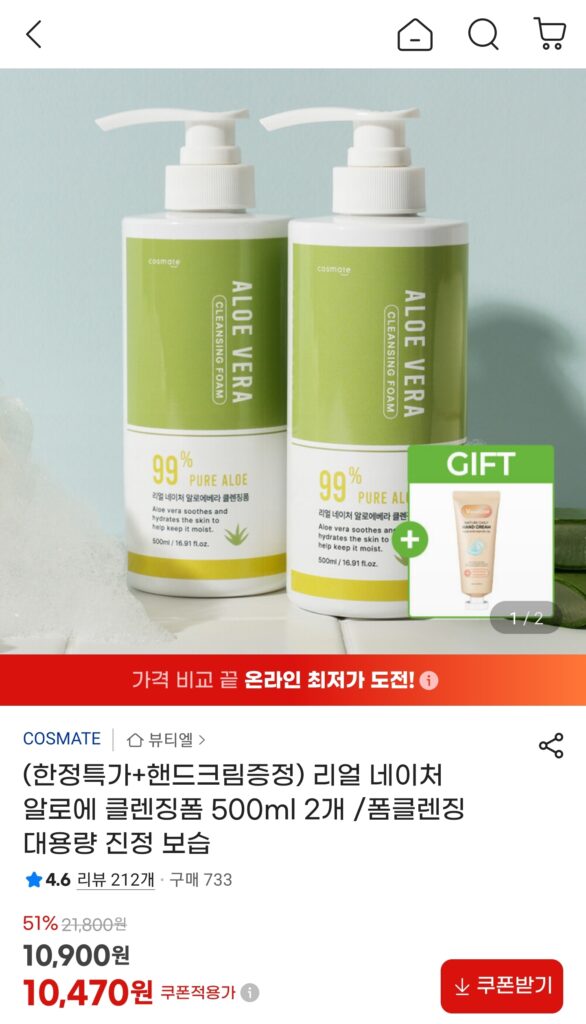 [G Market] Sữa Rửa Mặt Lô Hội Real Nature 500ml 2 Cái