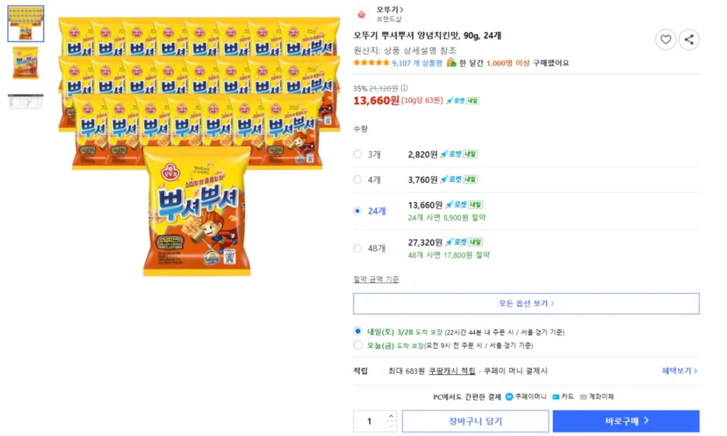 Ottogi Puseo Pusher Hương Vị Gà, 90g, 24 miếng