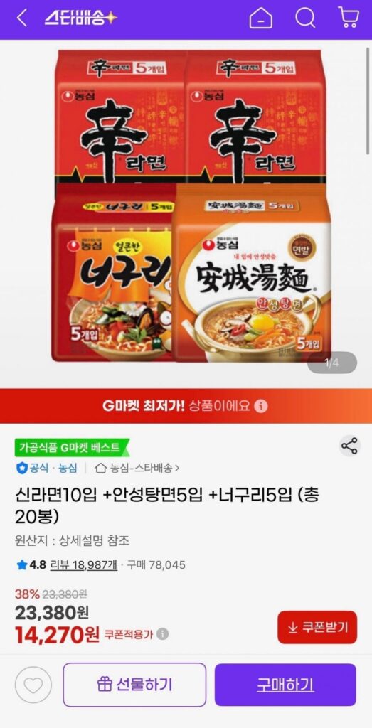 Shin Ramyun 10 miếng + Anseongtangmyeon 5 miếng + Neoguri 5 miếng
