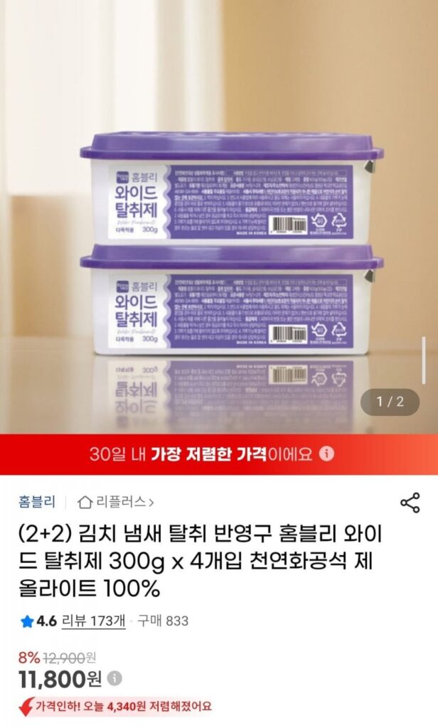 (2+2) Lăn Khử Mùi Toàn Thân Homebly Bán Vĩnh Viễn 300g x 4 gói