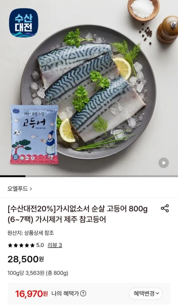 Cá thu không xương Daejeon 800g (6-7 gói)