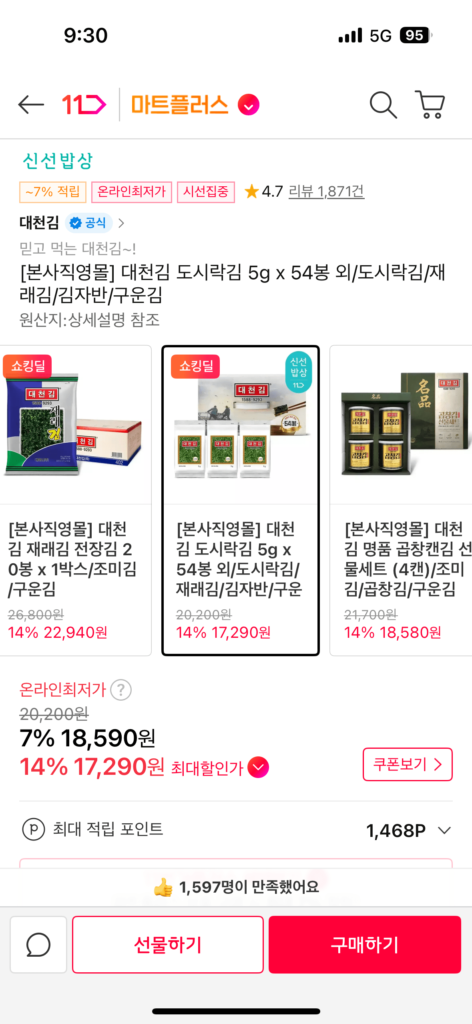 Hộp cơm trưa rong biển Daecheon rong biển 5g