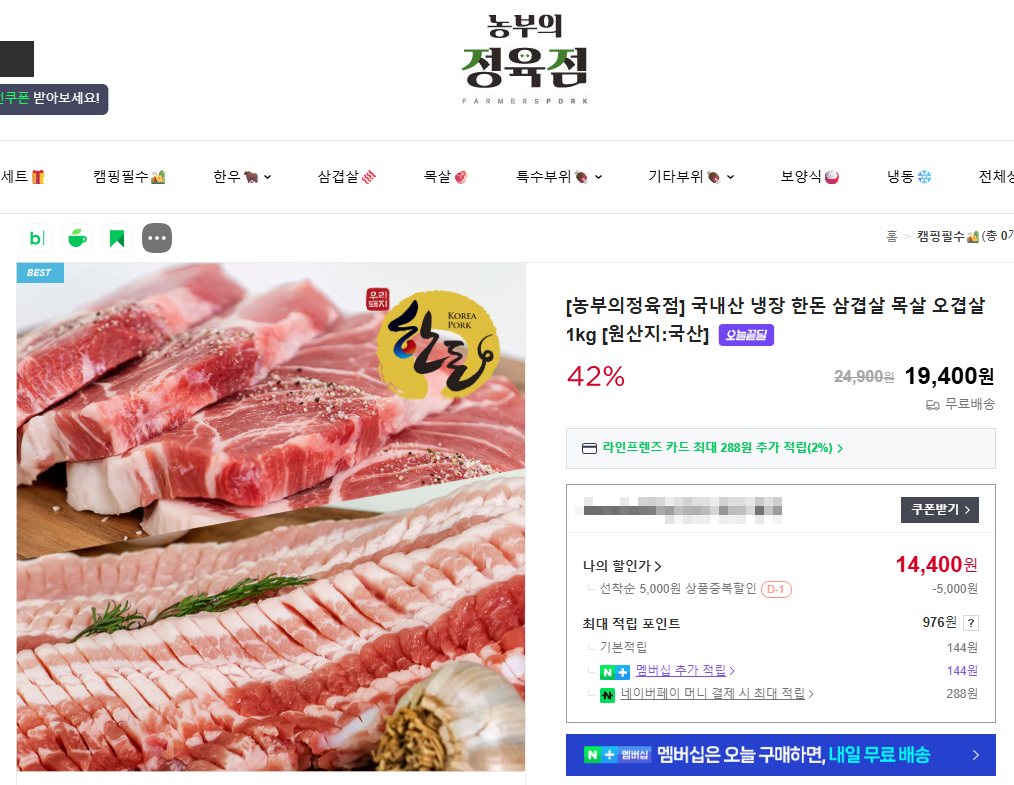 Ưu đãi đến trước cho 500g thịt vai và 500g thịt ba chỉ 