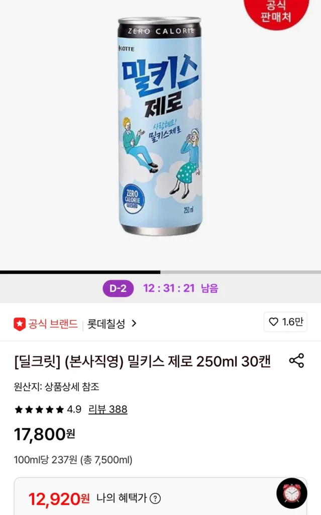 Milkis Zero 250ml 30 lon