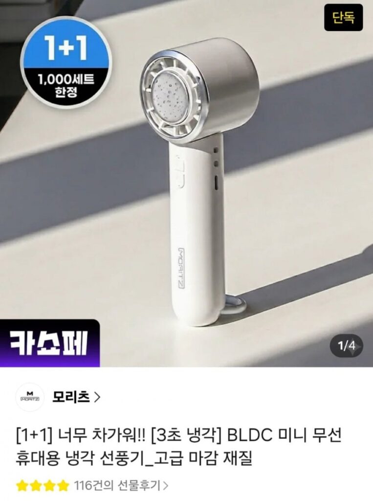 Quạt di động không dây mini BLDC 1+1