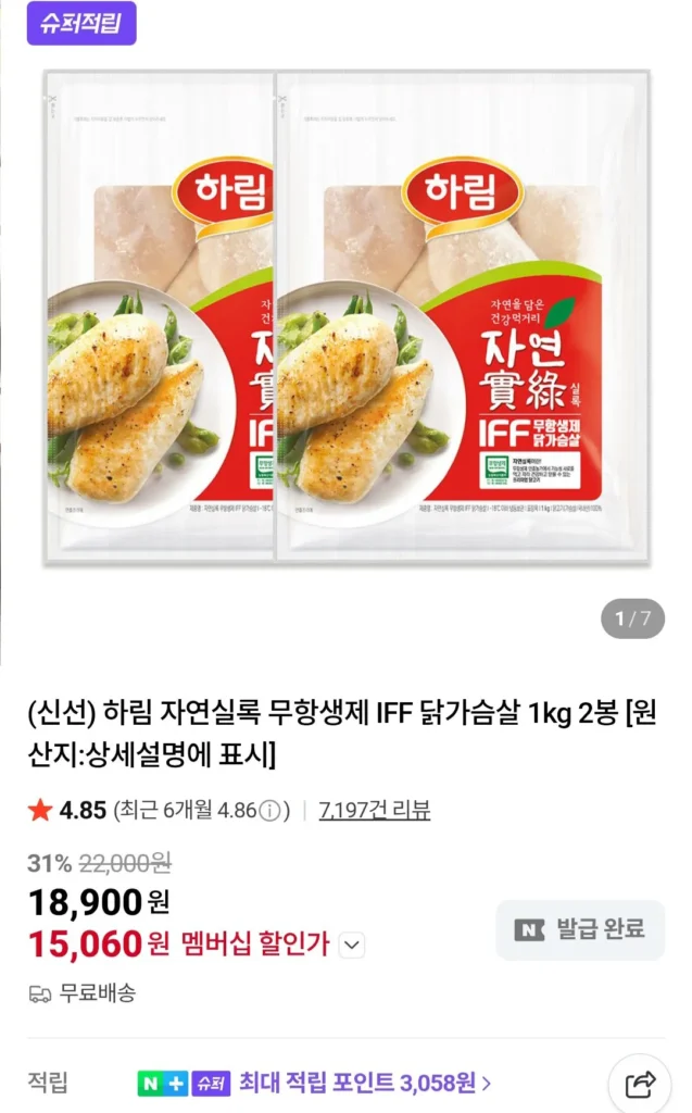 Harim Natural Annals Ức gà IFF không chứa kháng sinh 1kg 2 túi Naver Memberhip