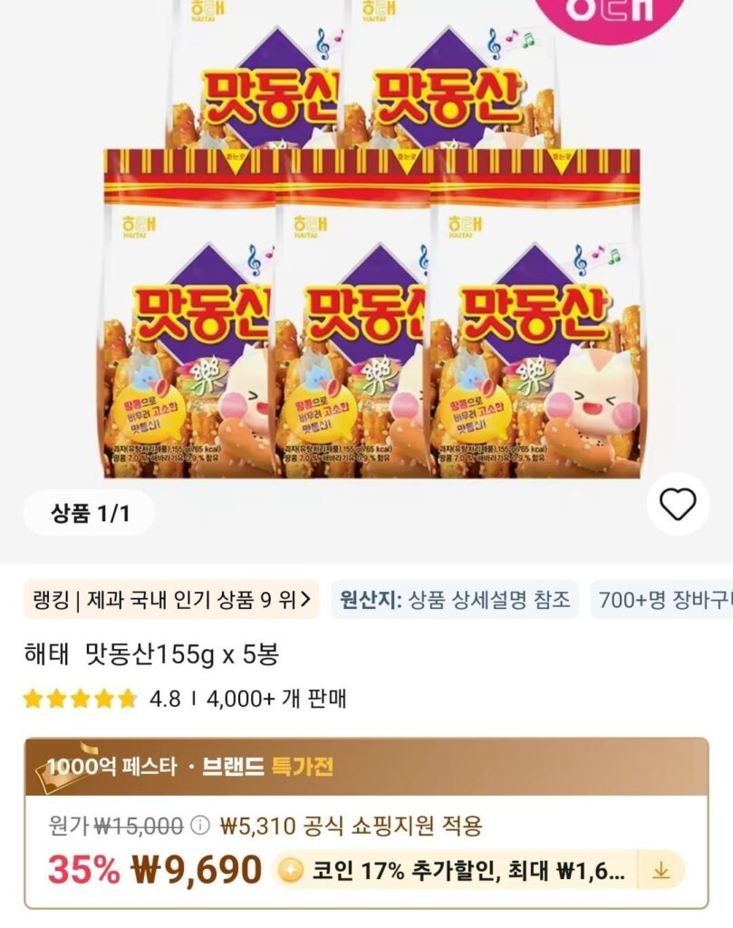 Haitai Matdongsan 155g x 5 túi