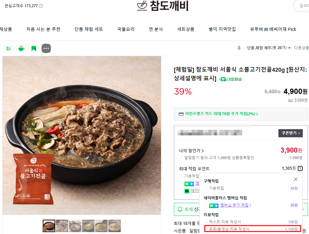 Lẩu bulgogi thịt bò kiểu Seoul Chamdokkaebi 420g 2 gói 