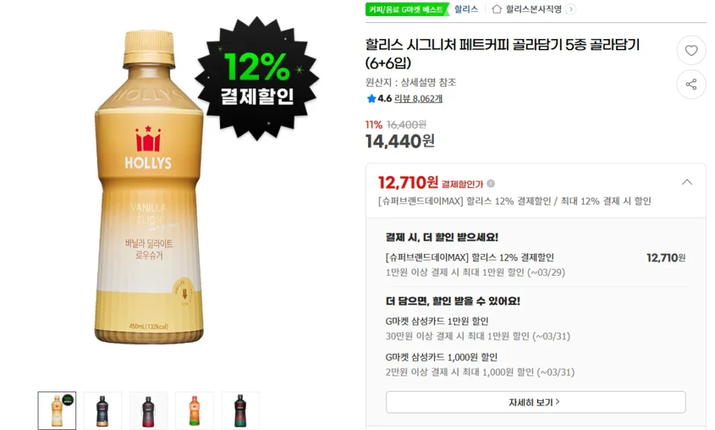 Chọn 5 loại Cà phê Hollys Signature PET (6+6 gói)