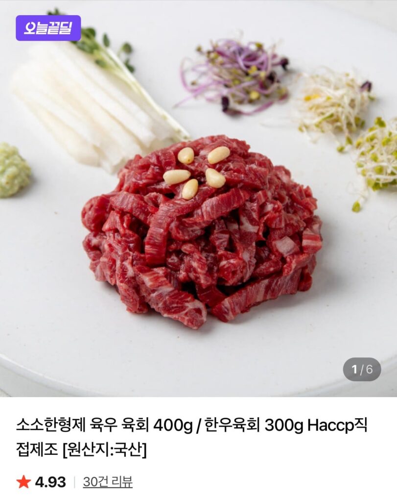 1+ 300g thịt bò Hàn Quốc/ 400g thịt bò sống 