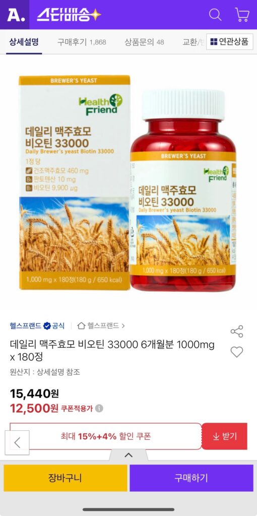 [Đấu giá] Brewer’s Yeast Biotin 33000 cung cấp 6 tháng