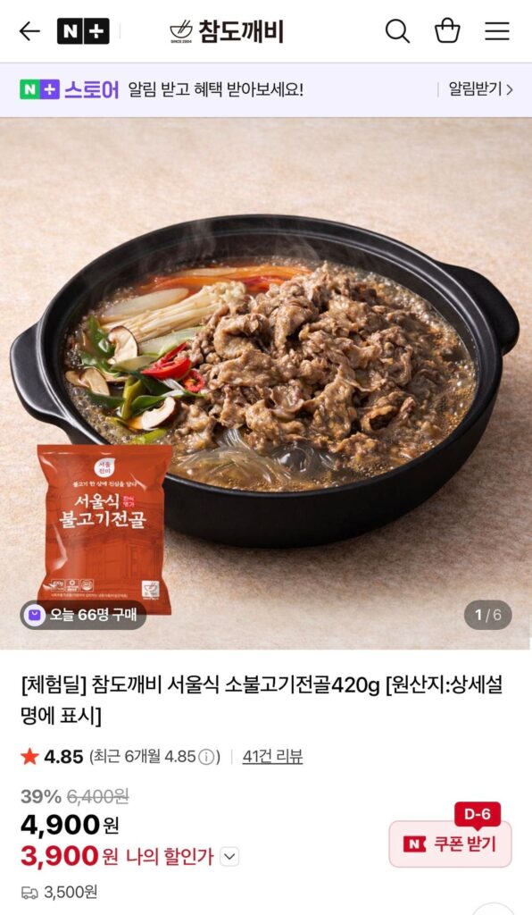 [Ưu đãi trải nghiệm] Bulgogi bò kiểu Seoul Chamdokkaebi 420g
