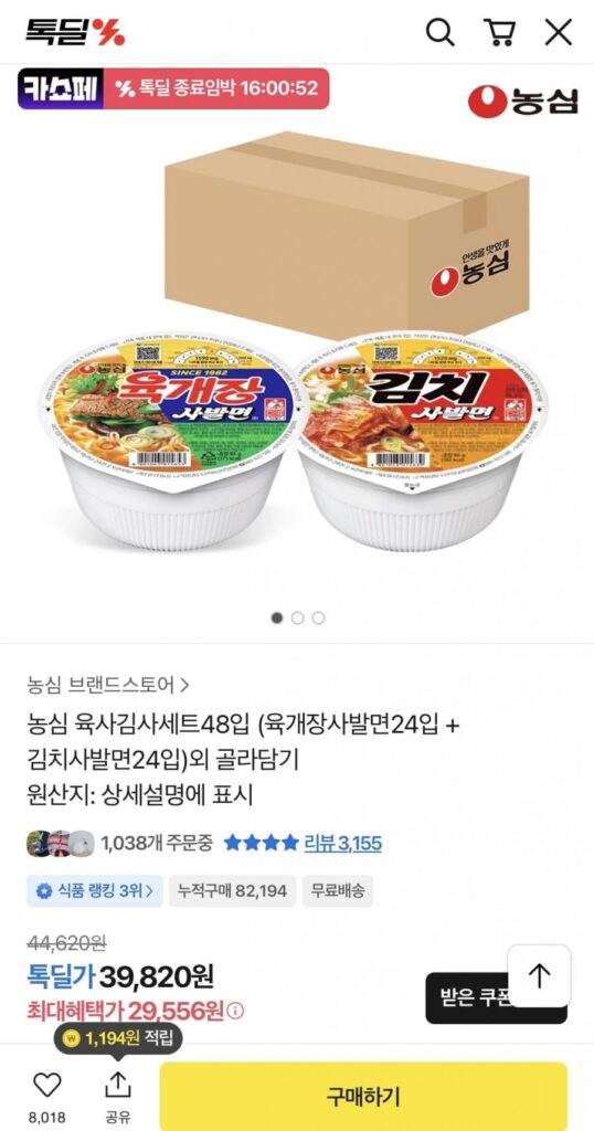 Mì Bát Nongshim Yukgaejang 24 miếng + Mì Bát Kimchi 24 miếng
