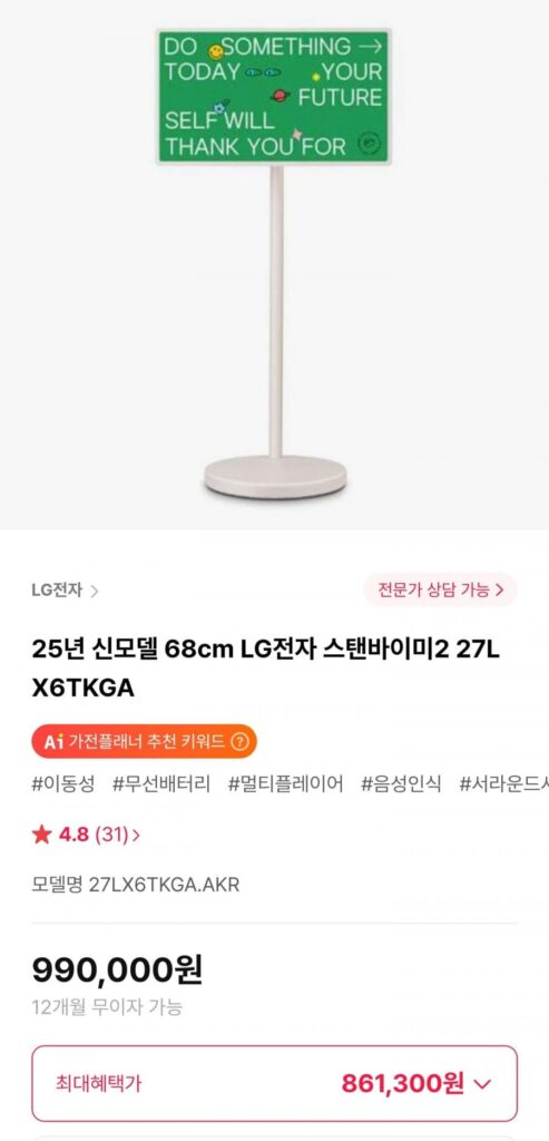 25 năm mẫu mới 68cm LG Electronics Standby Me 2 27LX6TKGA
