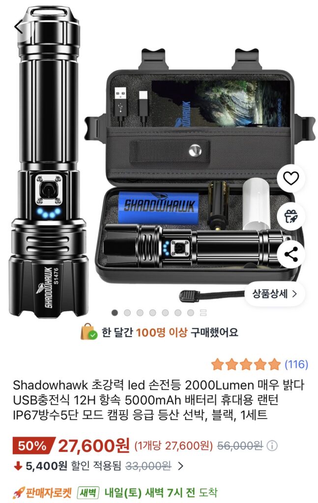 [Coupang] đèn pin led