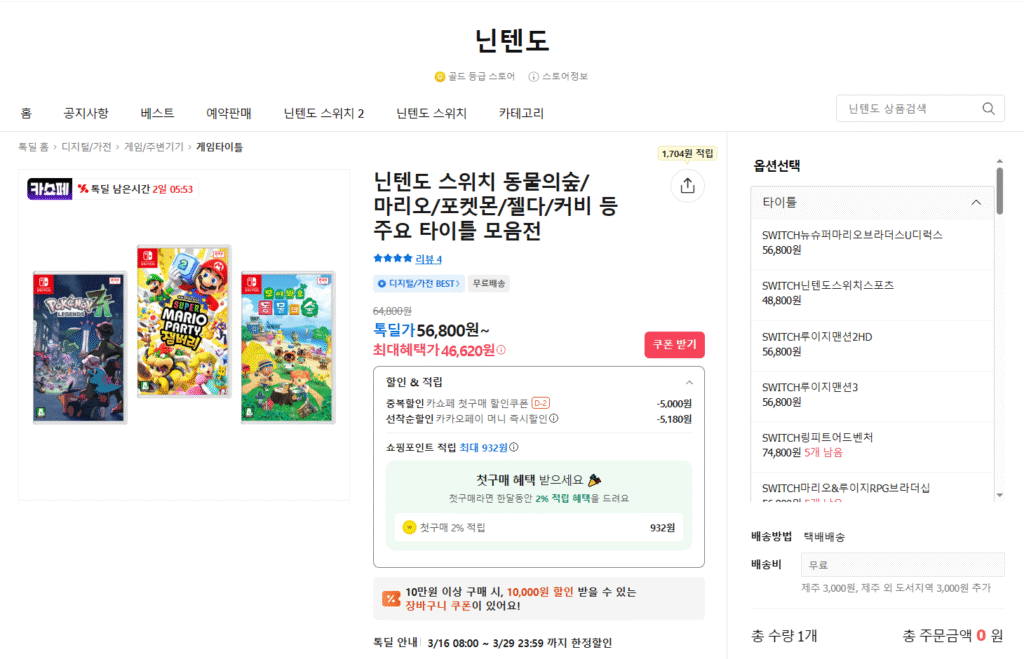 [Khác] Chuyển đổi Super Mario Bros. U Deluxe, v.v.