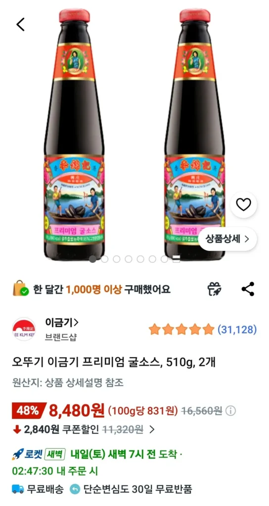 Dầu hào cao cấp Lee Kum Kee, 510g, 2 miếng