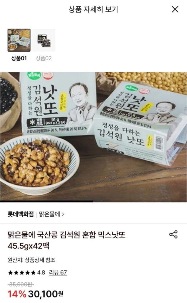 Trộn gói Natto 45.5gx42 trộn với đậu nành nội Kim Seok-won trong nước sạch