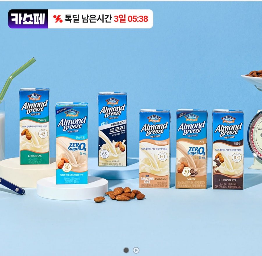 Almond Breeze Original 190ml (48 gói) + Quà tặng Barista (2 cái)