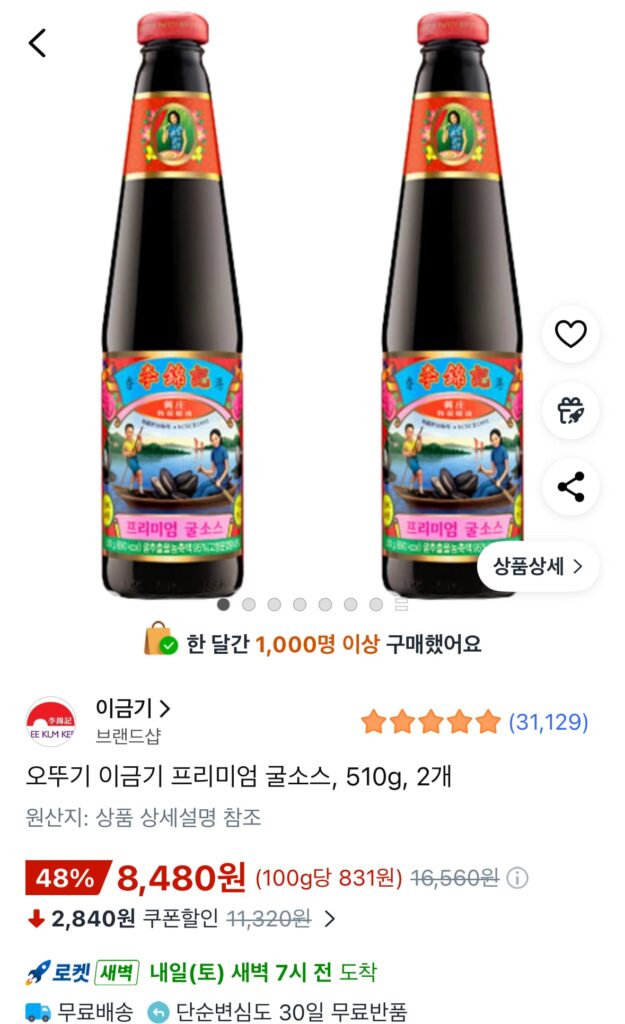 [Coupang] Sốt hàu cao cấp Lee Kum Kee, 510g, 2 chiếc (8.480 KRW/tặng)