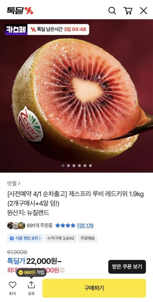 Zespri Ruby Red Kiwi 1.9kg, khoảng 23 miếng