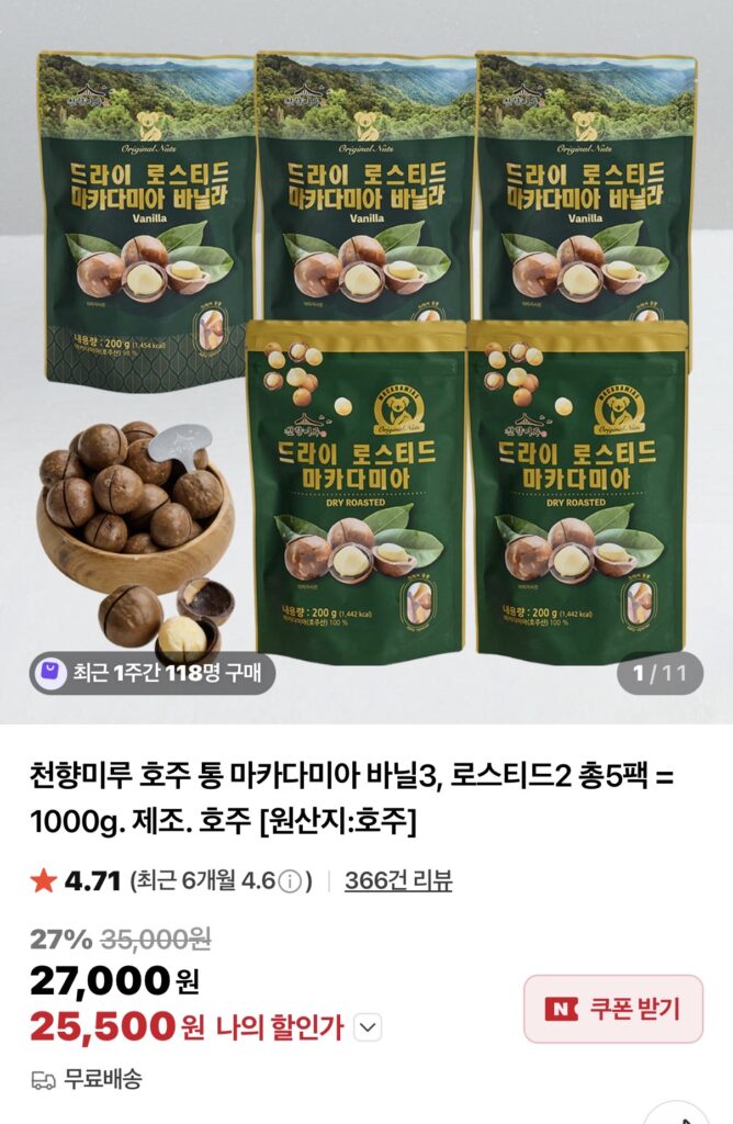 [네이버] 호주 통 마카다미아200g 5팩