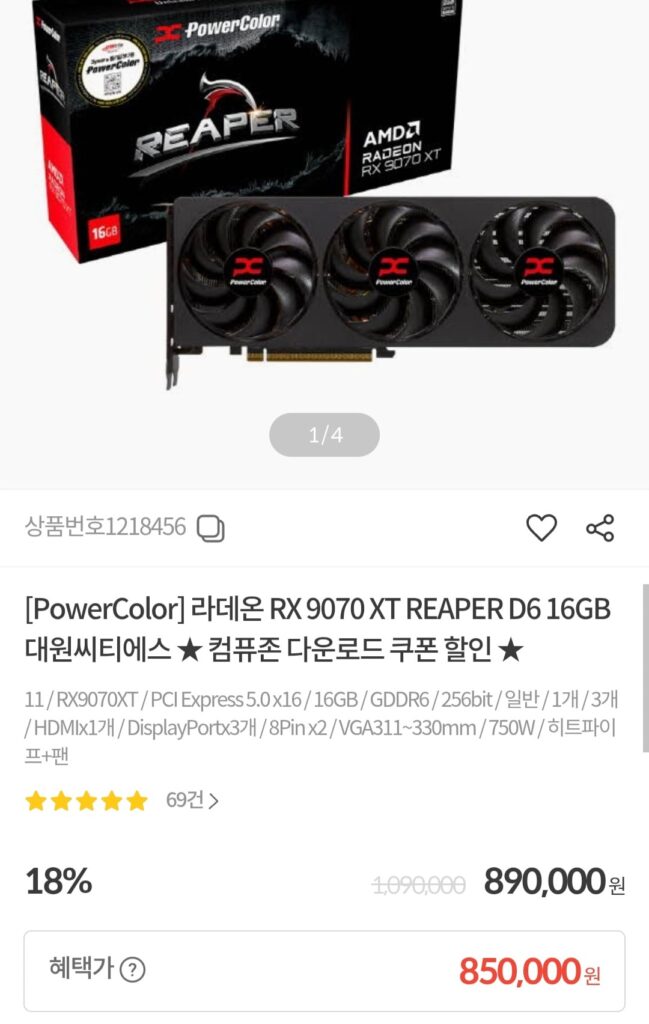 [기타] PowerColor 라데온 RX 9070 XT REAPER D6 16GB 대원씨티에스