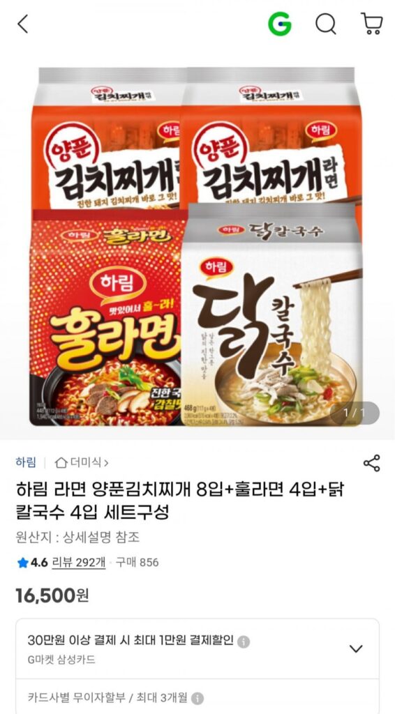 Harim Ramen Yangpun Kimchi hầm 8 miếng + Ramen vỏ 4 miếng + Gà Kalguksu 4 miếng