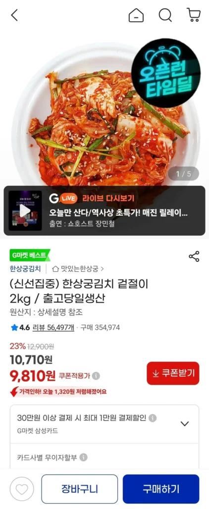 Hansanggung Kimchi Geotjeori 2kg / Sản xuất trong cùng ngày giao hàng