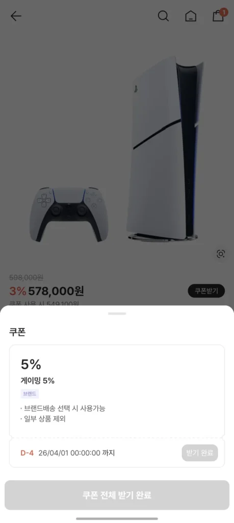 (Đợt giảm giá cuối cùng trước khi tăng giá) PlayStation 5 Slim Digital Edition – 825GB