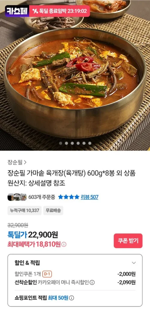 Jang Soonpil Cauldron Yukgaejang 600g 8 túi Kakao Pay