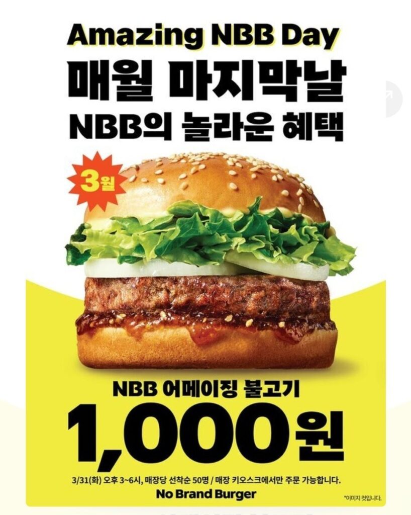 Burger không có thương hiệu thứ 31 (ngoại tuyến)