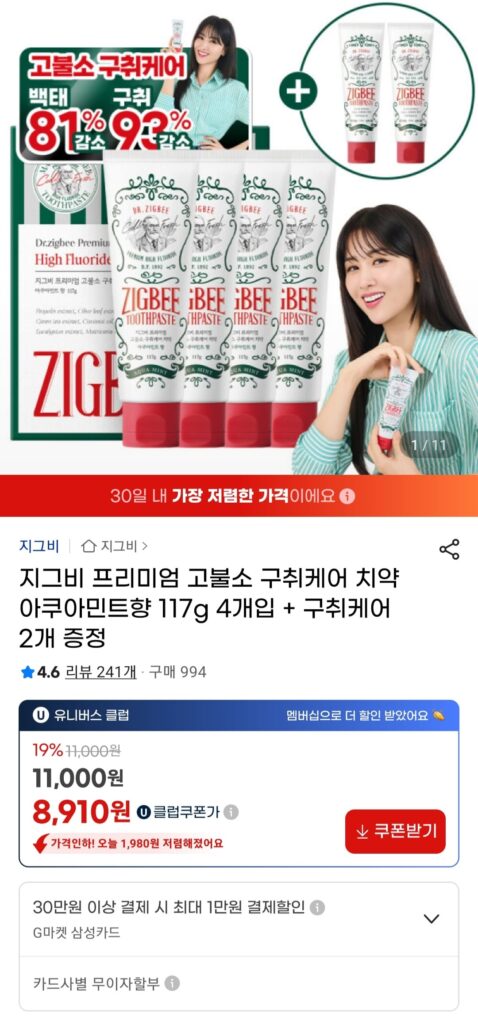 [G Market] Kem đánh răng chăm sóc hơi thở có mùi có hàm lượng Fluoride cao Zigbee Premium Hương vị bạc hà 117g 4 gói + 2 gói tặng