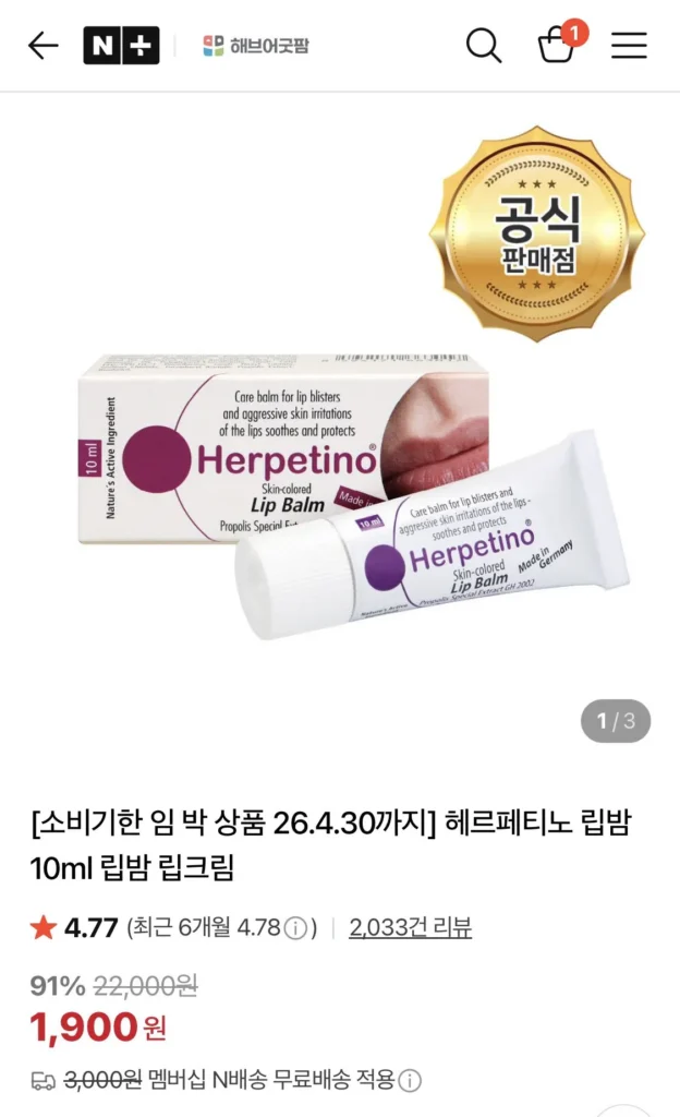 3 thỏi son dưỡng môi Herpetino sắp ra mắt