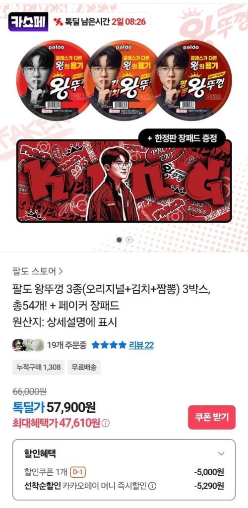 3 loại nắp Paldo king (nguyên bản, kim chi, jjamppong) 18×3 (54 miếng) + lót làm bánh