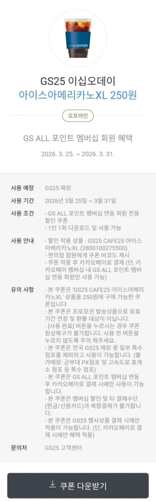 GS25 Ice Americano XL