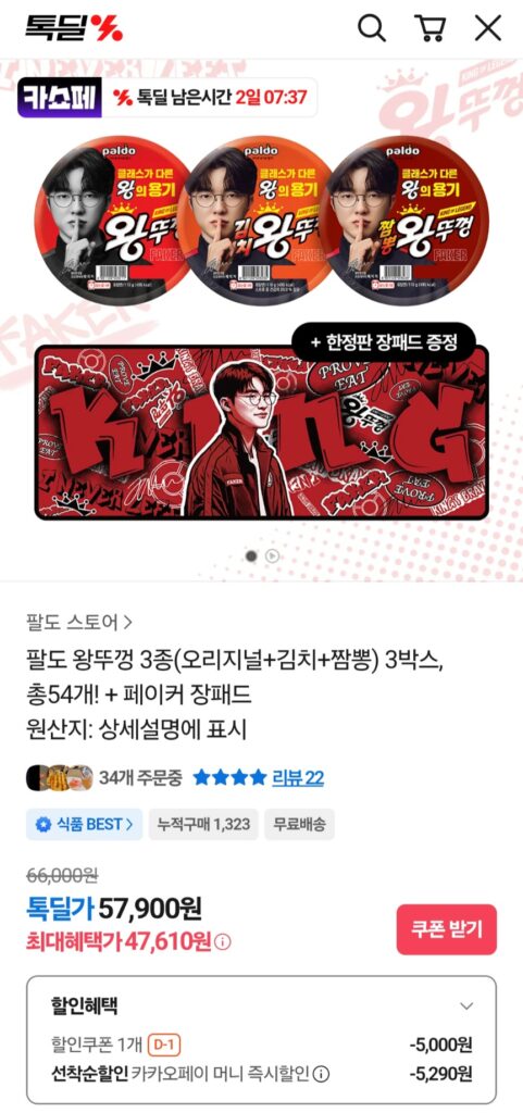 [Khác] Tấm lót chuột Faker nắp lớn Paldo + Nắp lớn 54 chiếc Kakao Pay