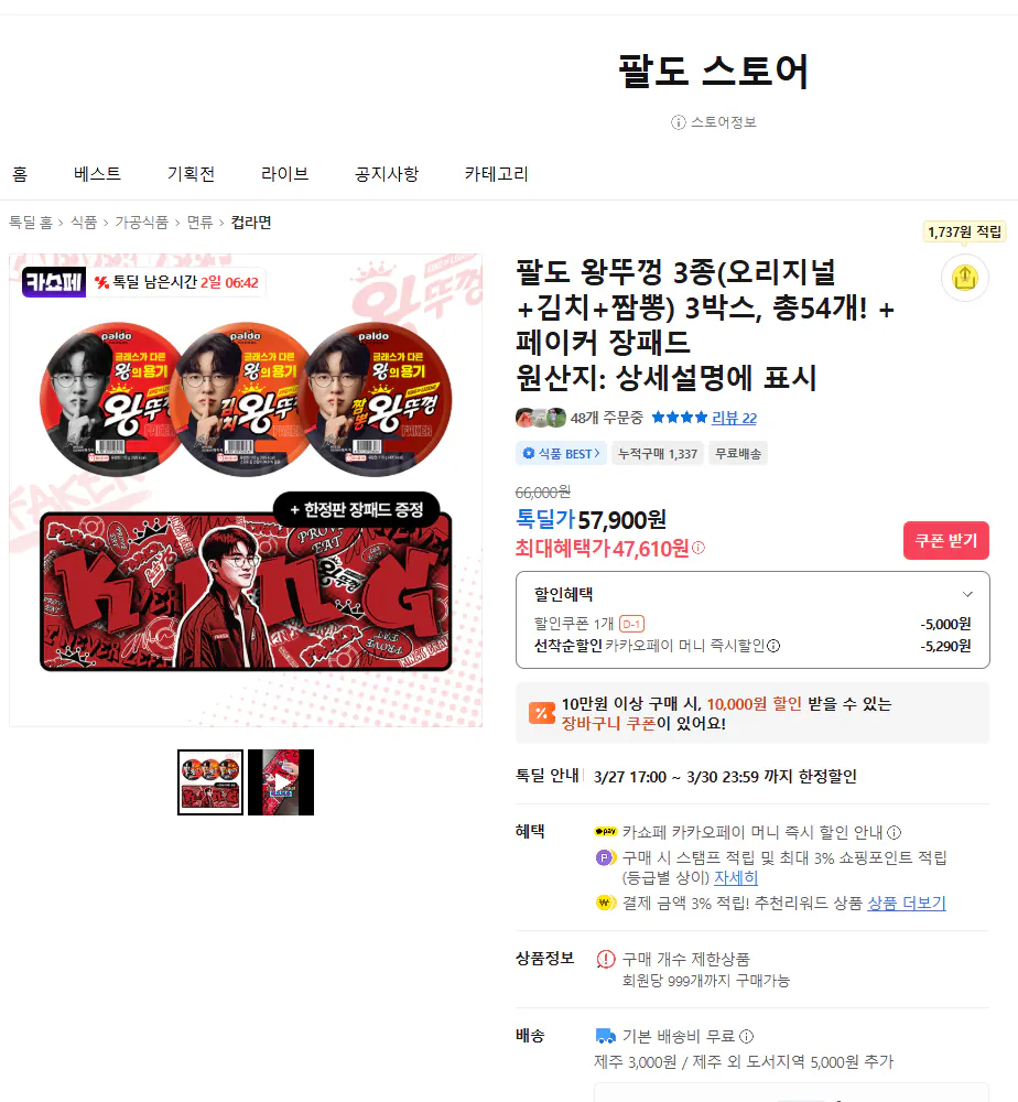 Faker Pad + 54 nắp lớn Paldo