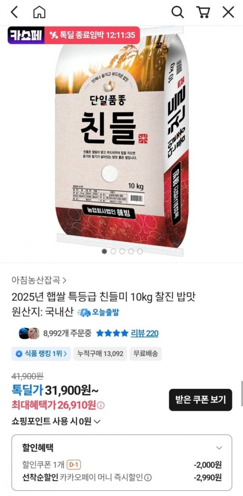 Gạo mới 2025 chindeulmi loại đặc biệt 10kg